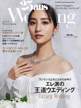 25ansWedding‐2023Winter＆Spring‐（2023年12月27日発売）表紙に掲載いただきました