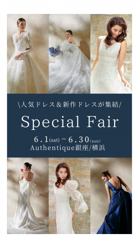 【Authentique銀座・横浜】6/1(土)～6/30（日）人気ドレスを集めた“Special Fair”開催！