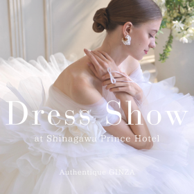 【5月4日開催】Authentique Spring Dress Show × 品川プリンスホテル ブライダル体験会