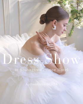 【5月4日開催】Authentique Spring Dress Show × 品川プリンスホテル ブライダル体験会