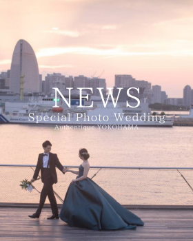 【4組様限定】Authentique Photo Wedding Specialキャンペーンのお知らせ